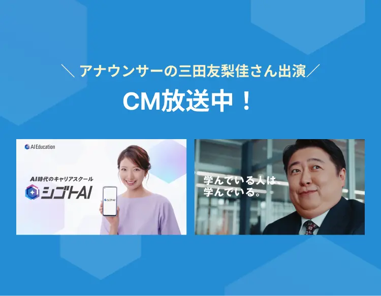 テレビCM放送中