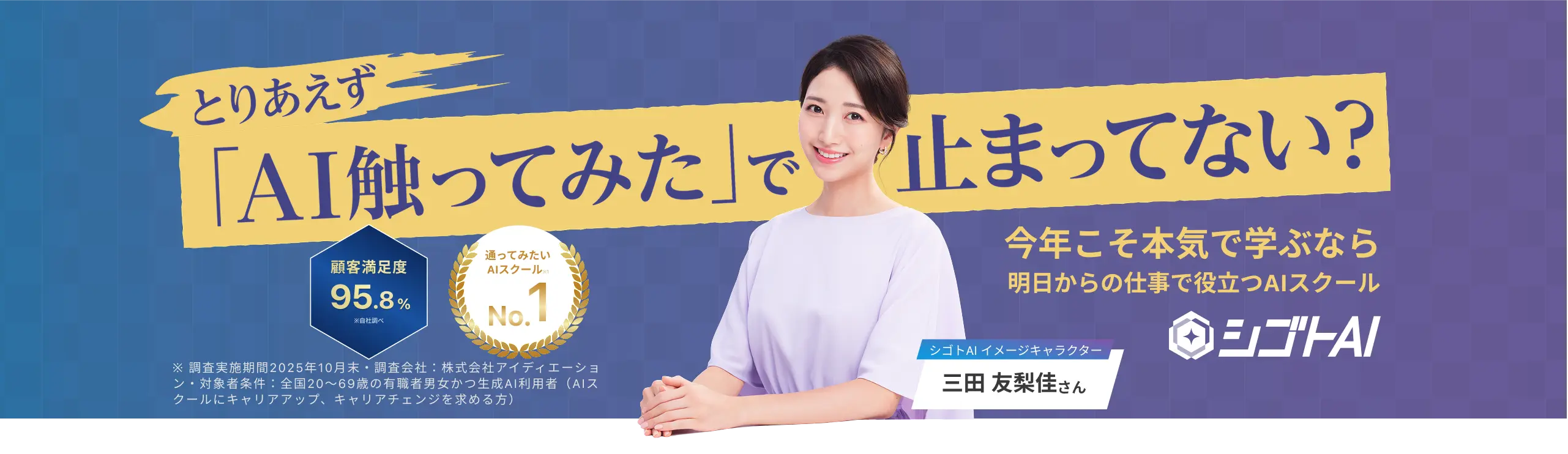 とりあえず「AI触ってみた」で止まってない？