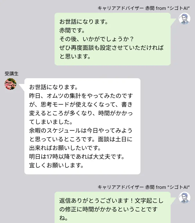 LINEでの相談例をご紹介