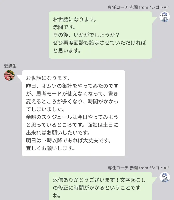 LINEでの相談例をご紹介