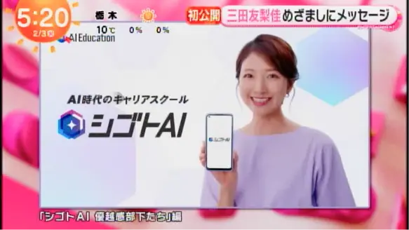 めざましテレビでの紹介シーン