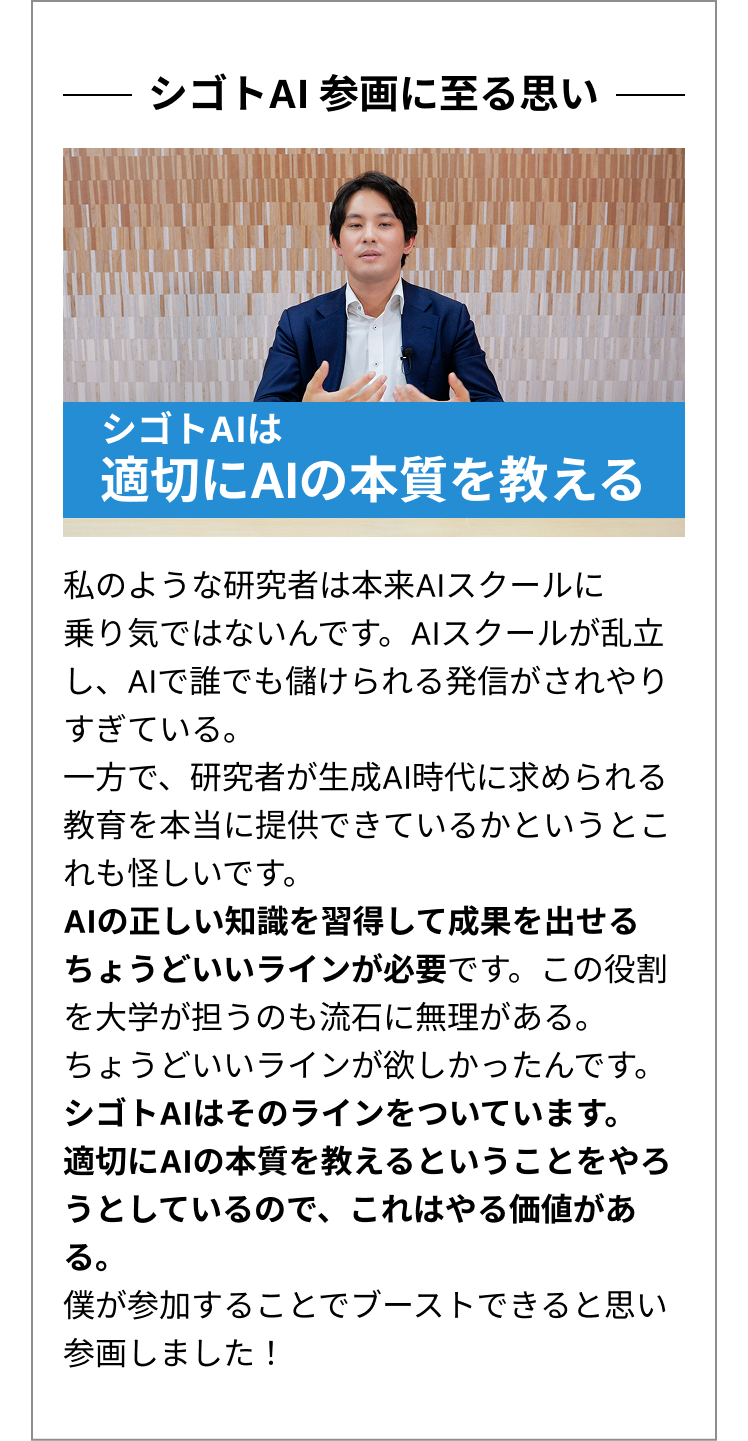シゴトAIは適切にAIの本質を教える。