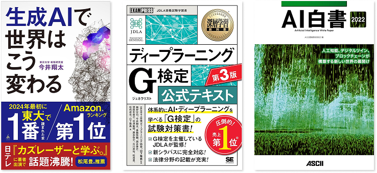 「生成AIで世界はこう変わる」など今井翔太講師の本
