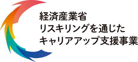 経済産業省 リスキリングを通じたキャリアアップ支援事業 ロゴ