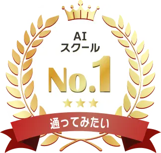 キャリアスクール No.1 通ってみたい
