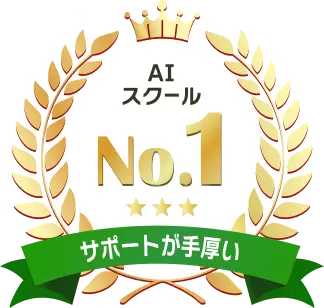 キャリアスクール No.1 サポートが手厚い