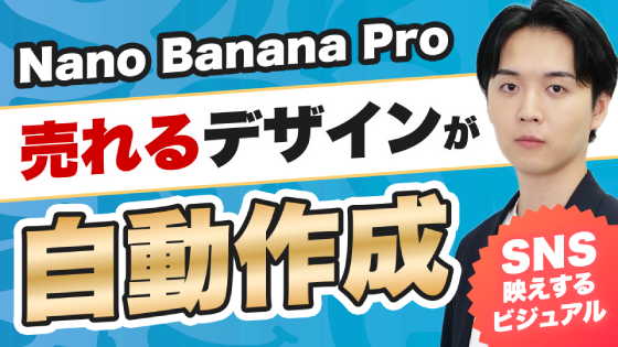 売れるデザインが自動作成