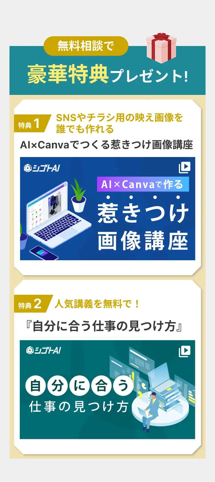 豪華特典プレゼント。あなたの強みを見つけて活かす職務経歴書を作成しプレゼント。自分に合う仕事の見つけ方講座を無料で。